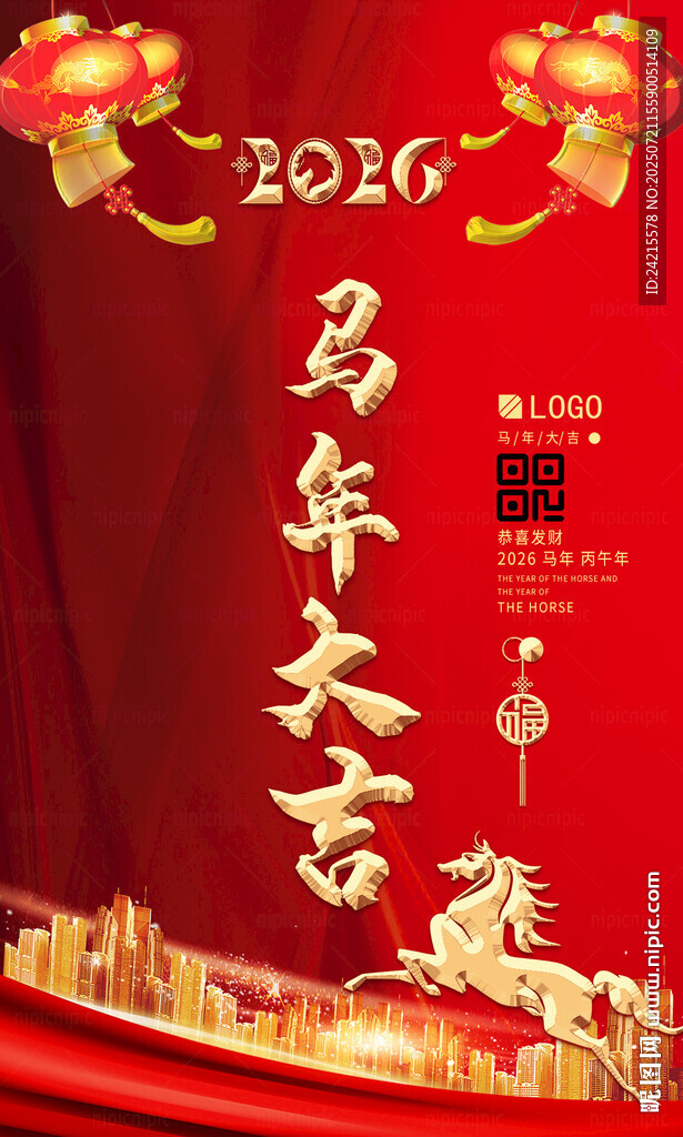 紅金馬年海報
