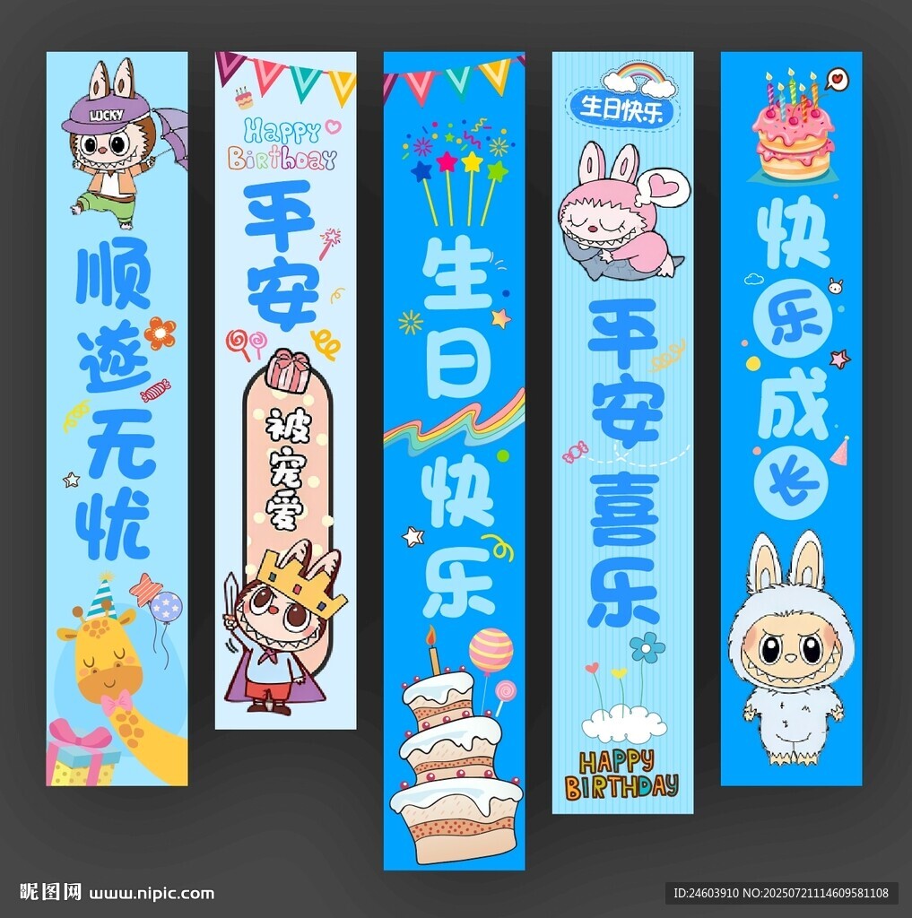 生日掛布