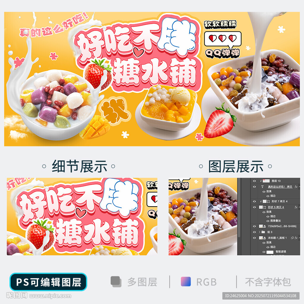 糖水