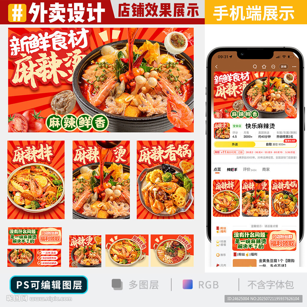 麻辣燙外賣