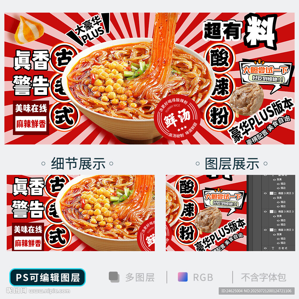 酸辣粉