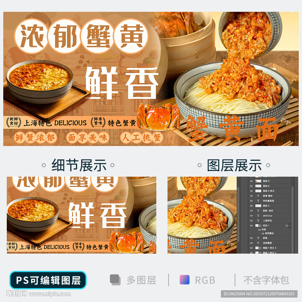 蟹黃面