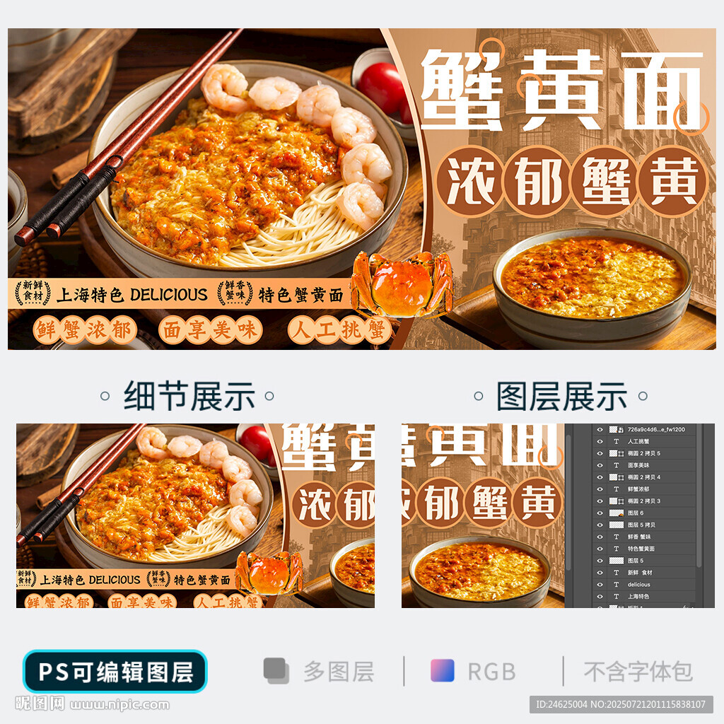 蟹黃面