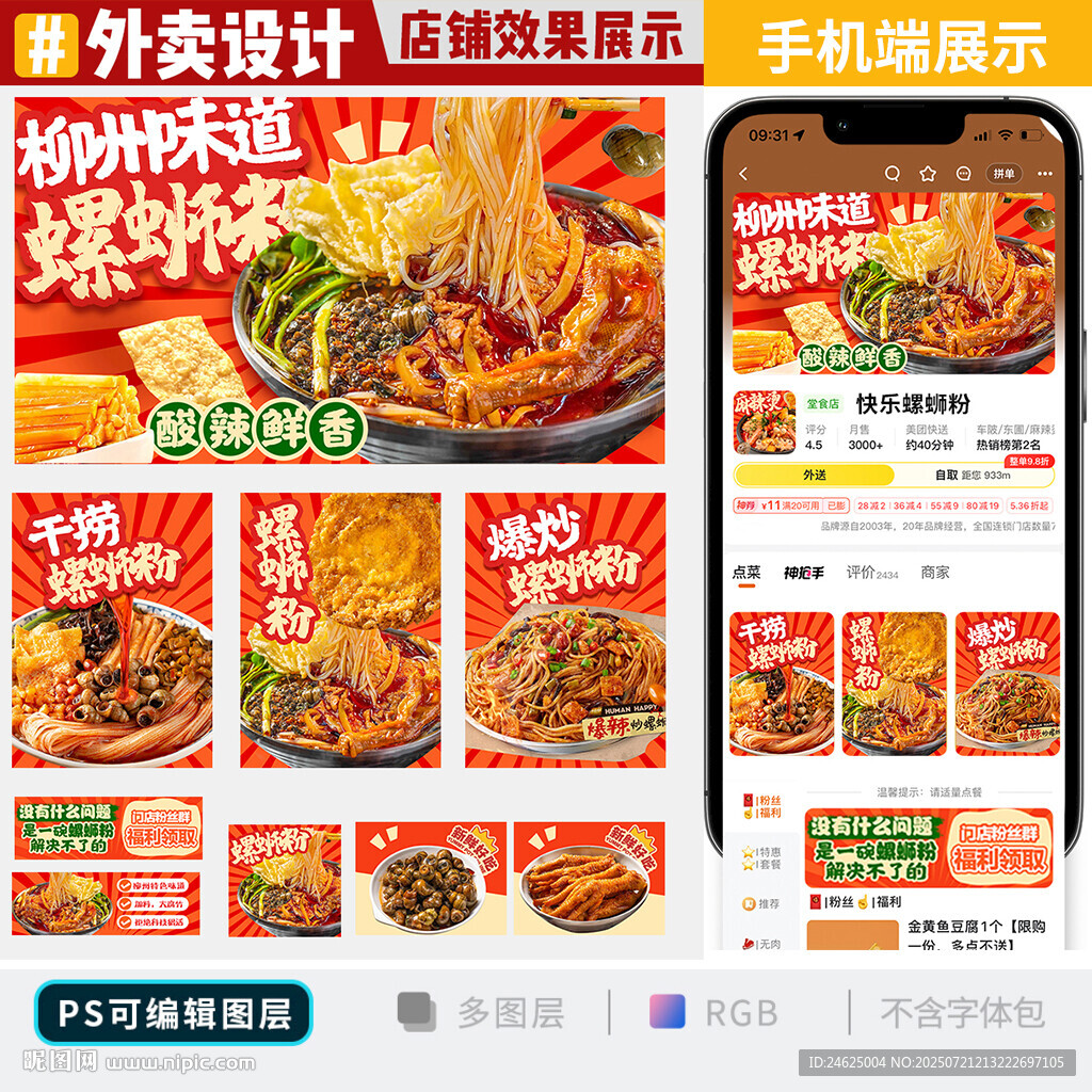 螺螄粉外賣