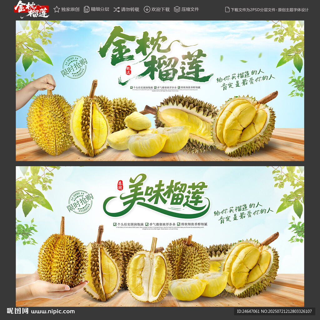 榴蓮