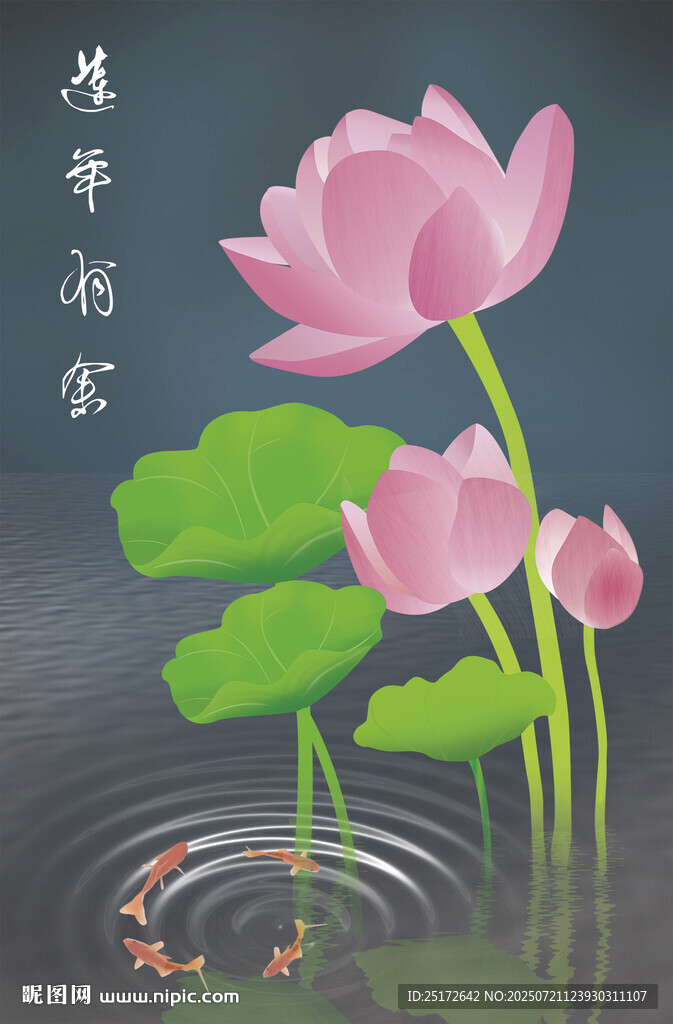 水墨荷花蓮年有余韻味圖