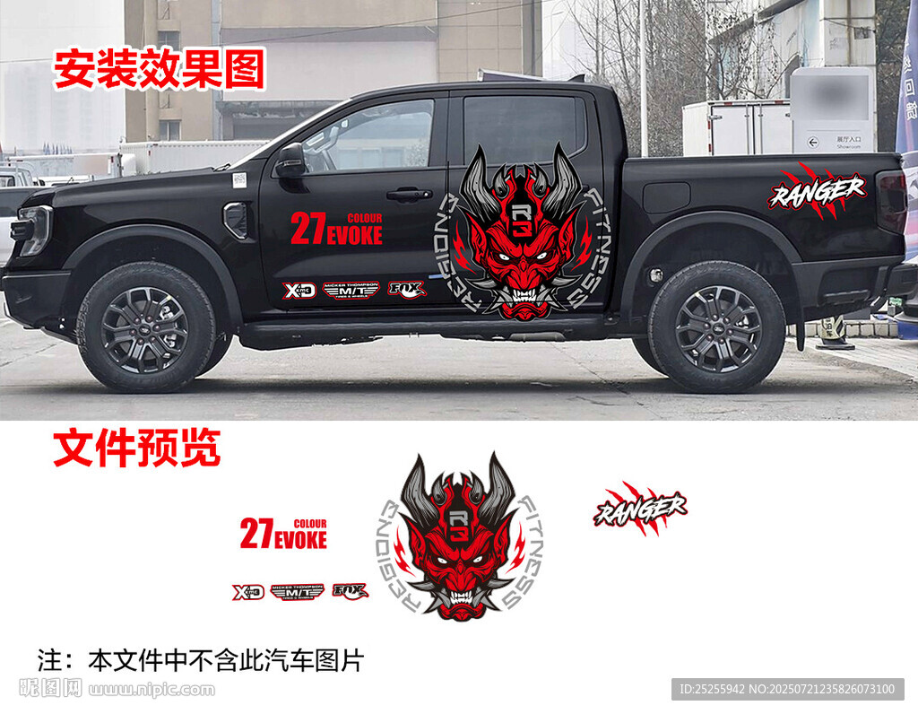 霸氣龍頭黑色皮卡車身車貼拉花