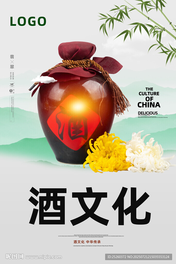 酒文化