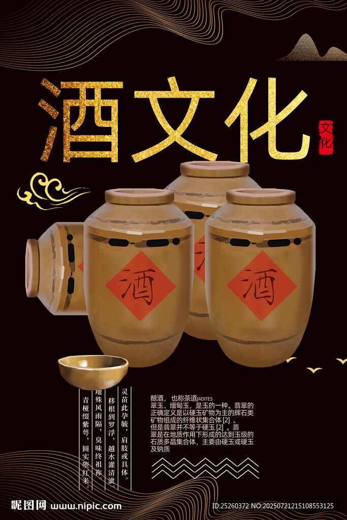 酒文化