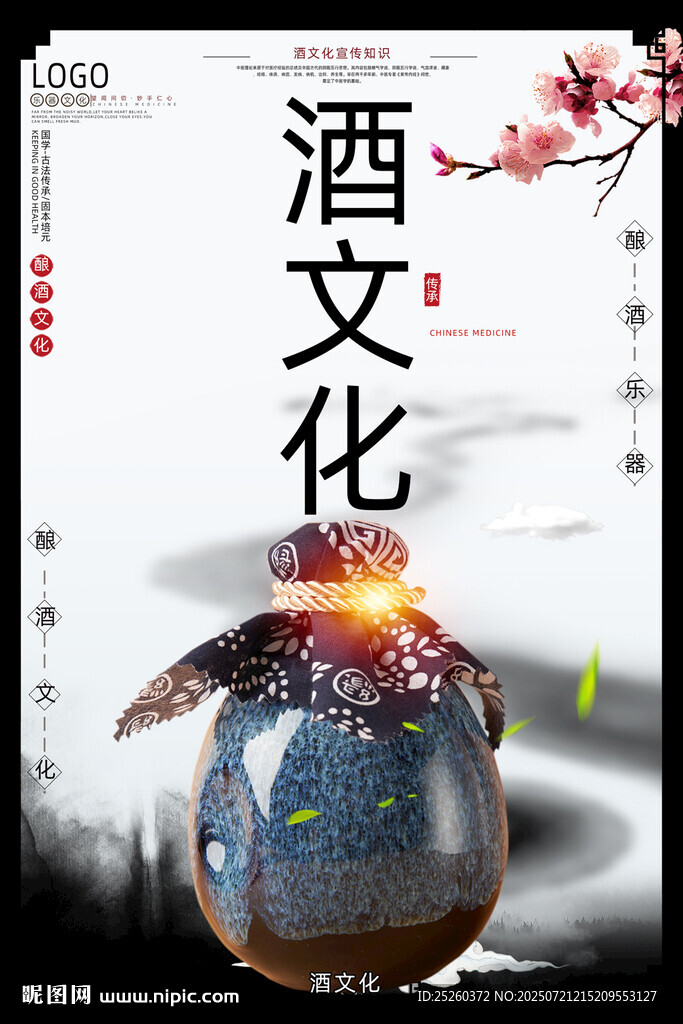 酒文化