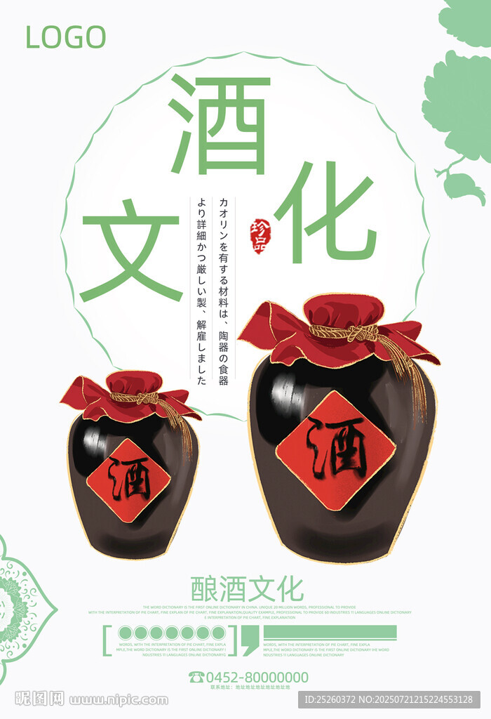酒文化
