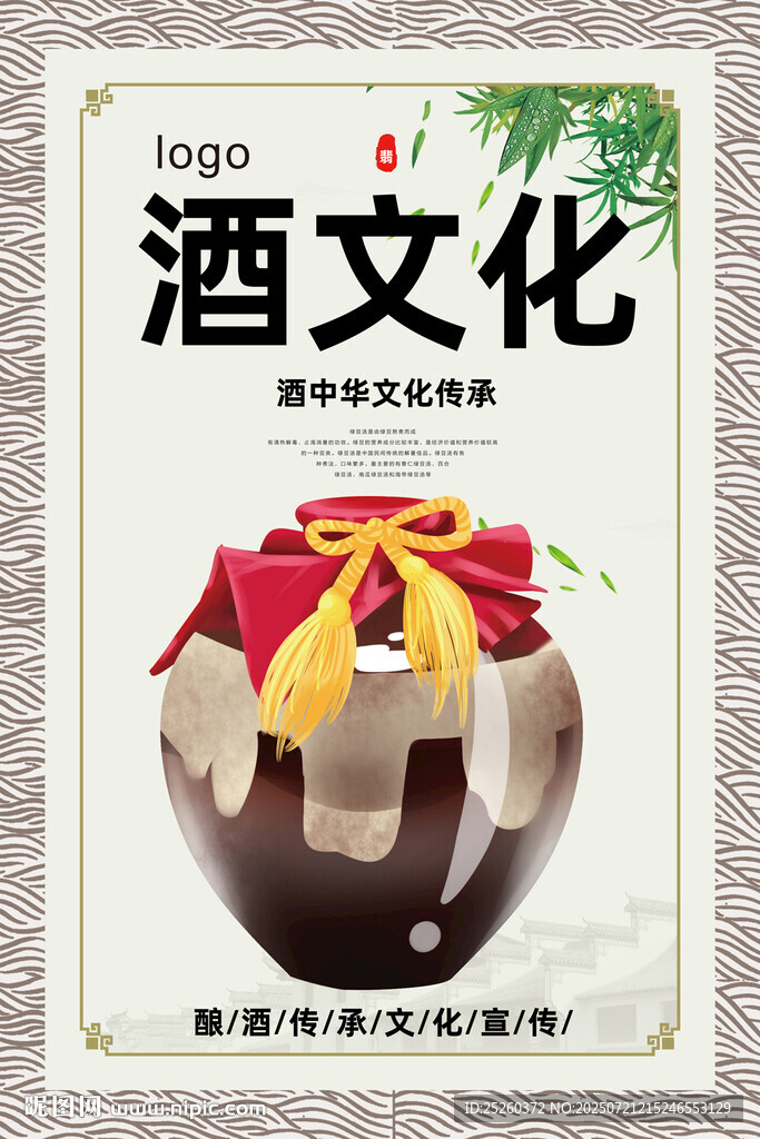 酒文化