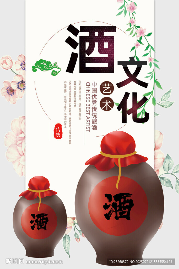 酒文化