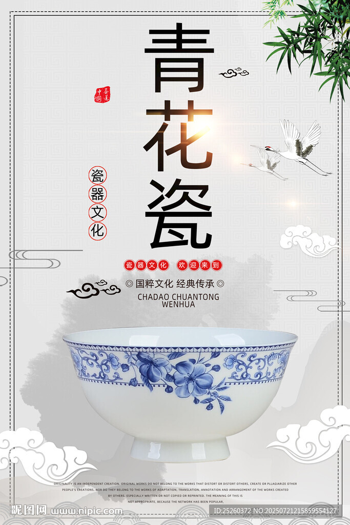 青花瓷