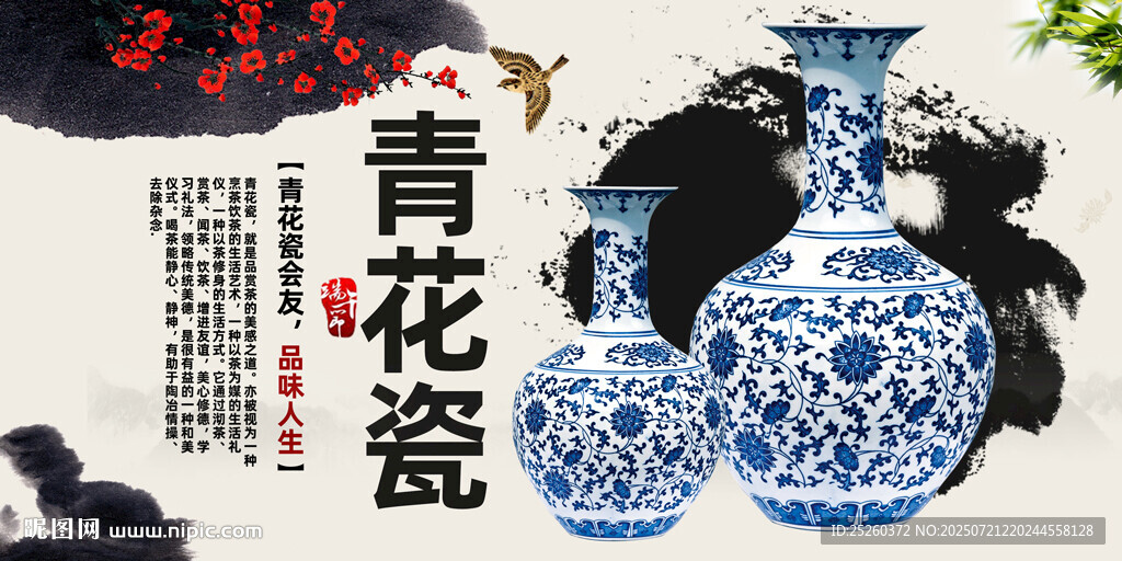 青花瓷