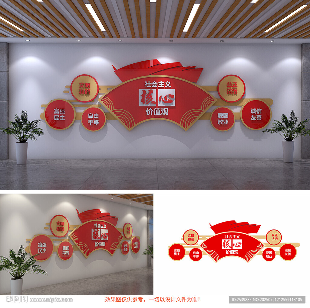 核心價(jià)值觀文化墻
