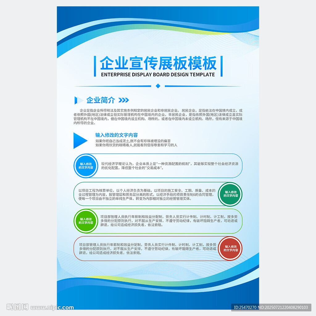 企業(yè)簡(jiǎn)介海報(bào)