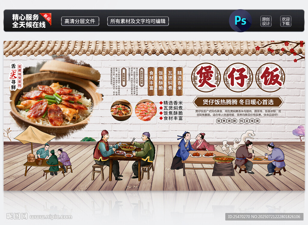 煲仔飯展板