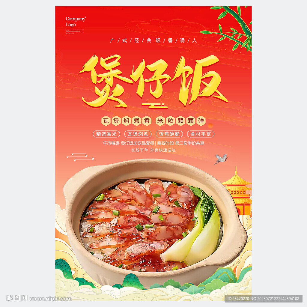 煲仔飯海報(bào)