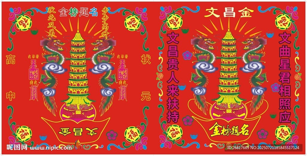 金榜題名