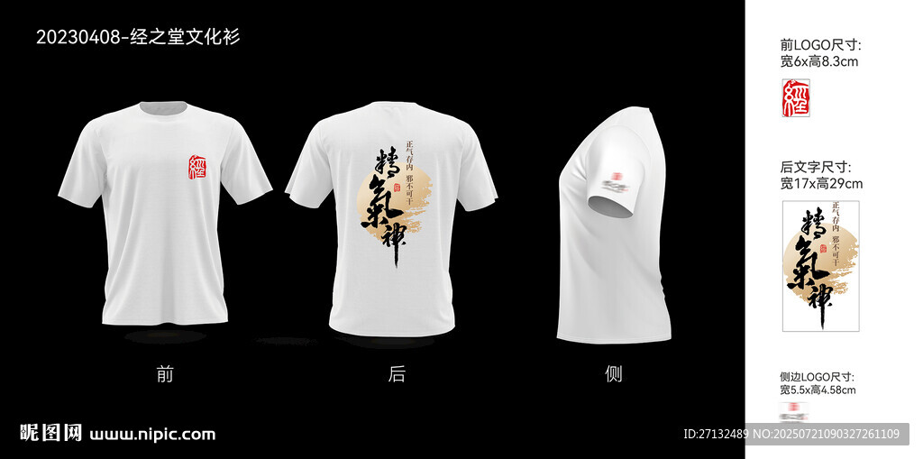 中醫(yī)中式企業(yè)團(tuán)建員工文化衫T恤