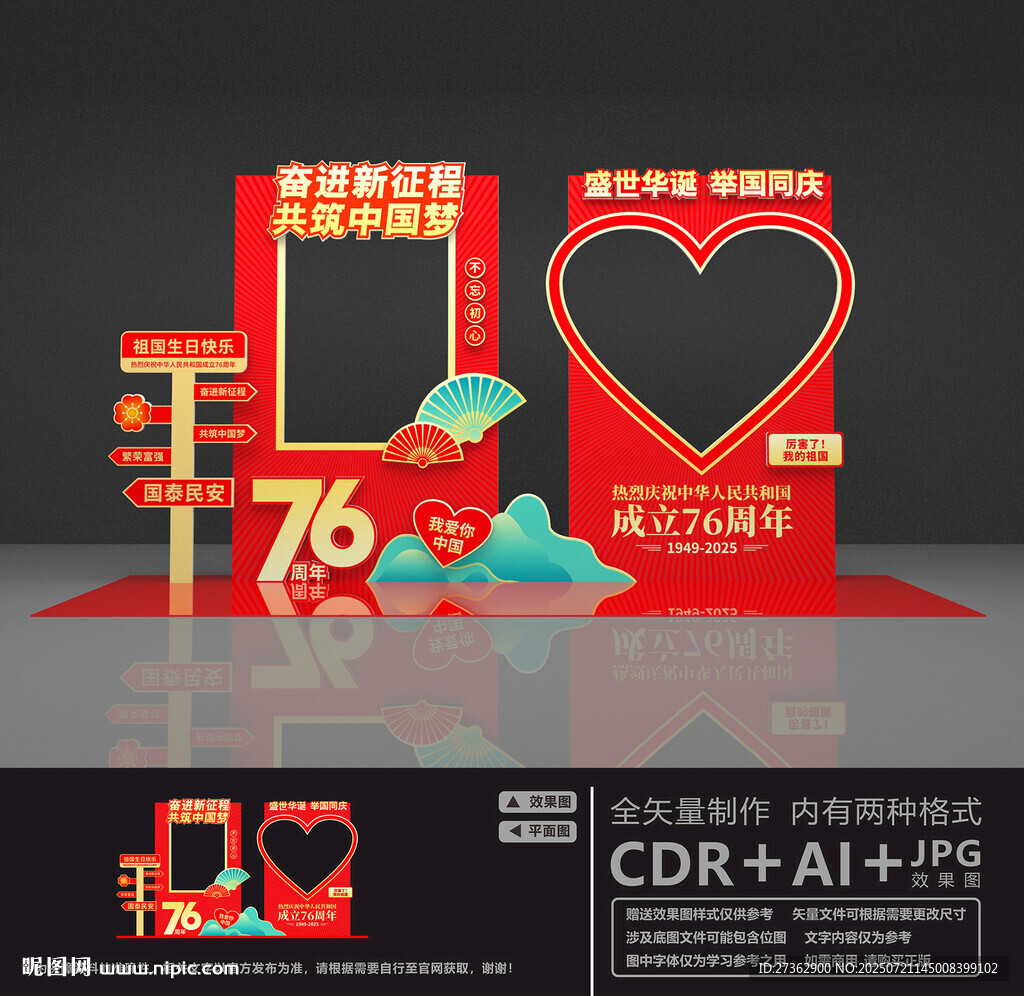 國慶節(jié)拍照框