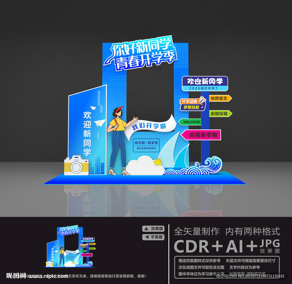 開學(xué)迎新拍照框