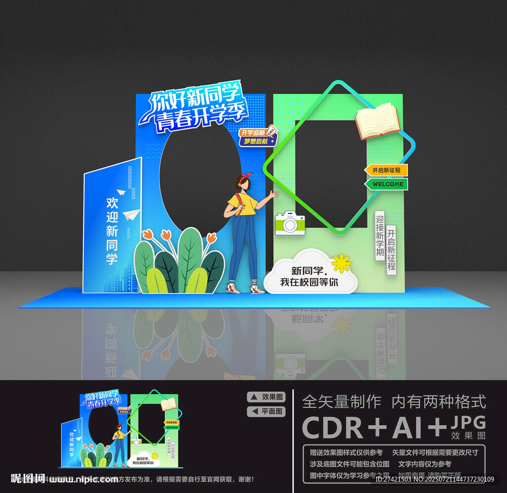 開學拍照框