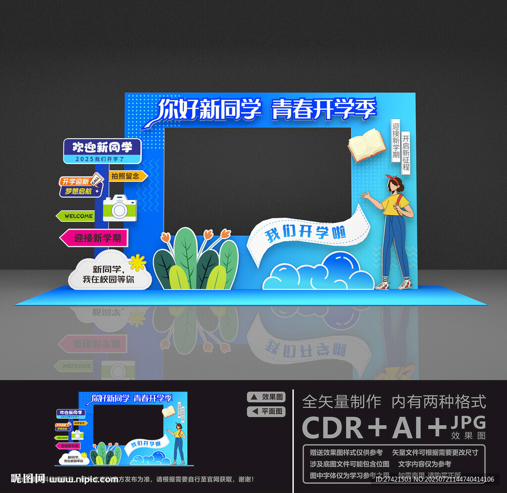 迎新美陳