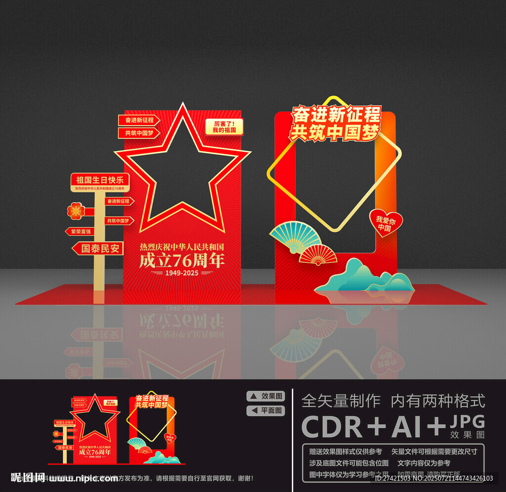 國慶節(jié)拍照框