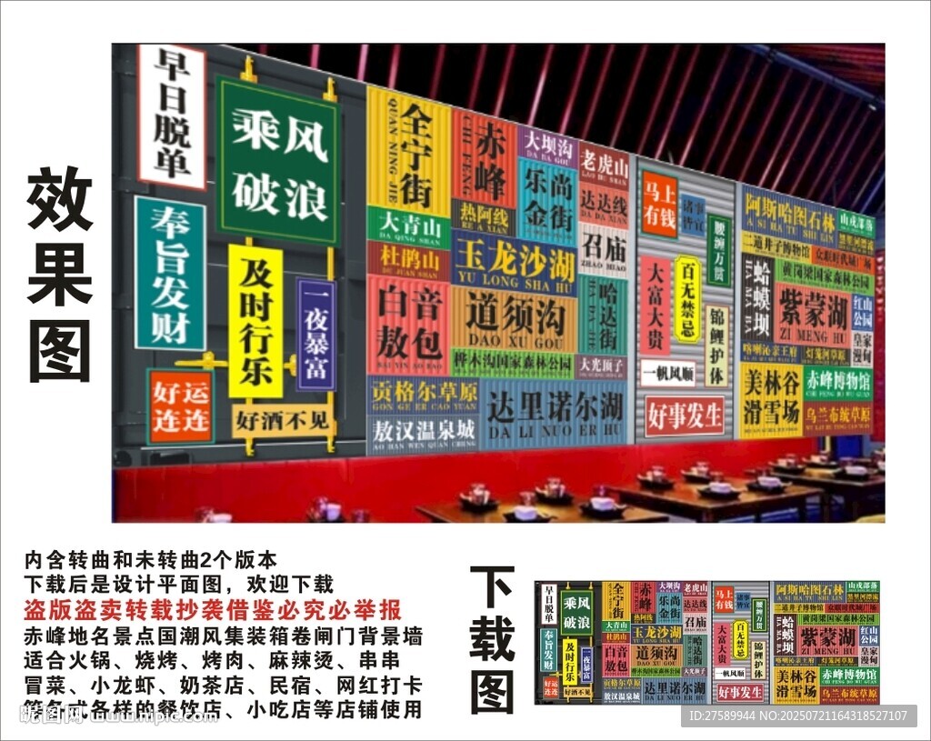 國潮赤峰地名景點(diǎn)名集裝箱背景墻