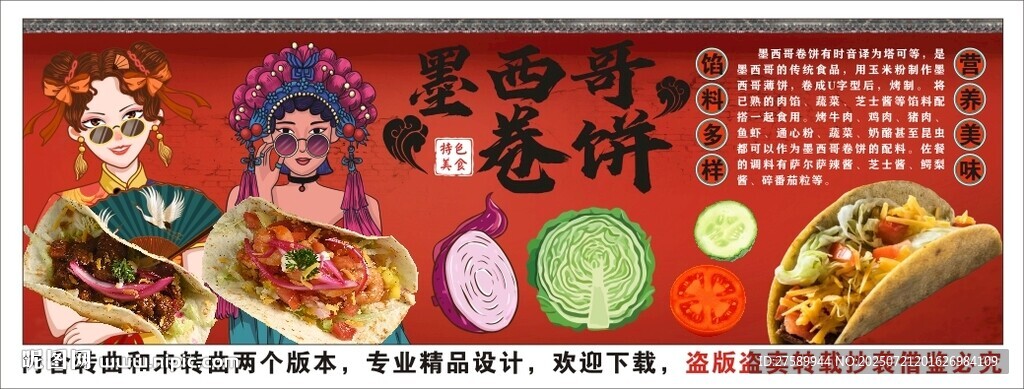 國(guó)潮墨西哥卷餅海報(bào)背景墻裝飾畫