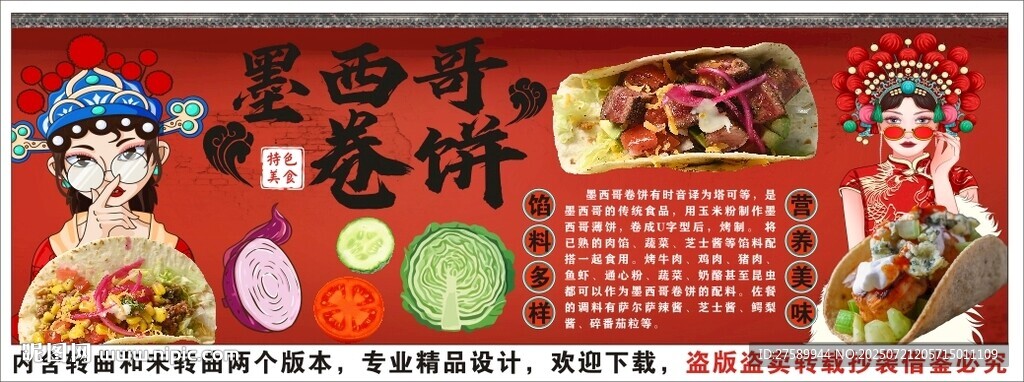 國潮墨西哥卷餅海報背景墻裝飾畫