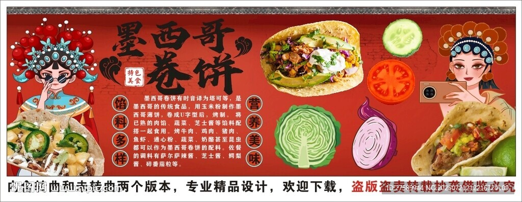 國(guó)潮墨西哥卷餅海報(bào)背景墻裝飾畫