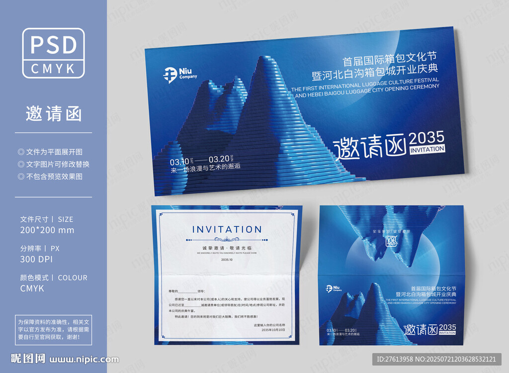藍(lán)色科技邀請(qǐng)函