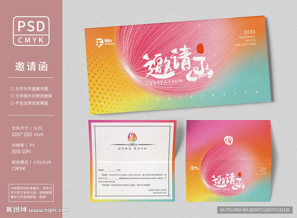 多彩漸變邀請(qǐng)函