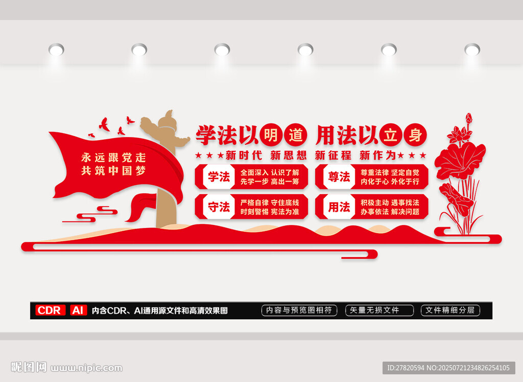 學(xué)法用法文化墻