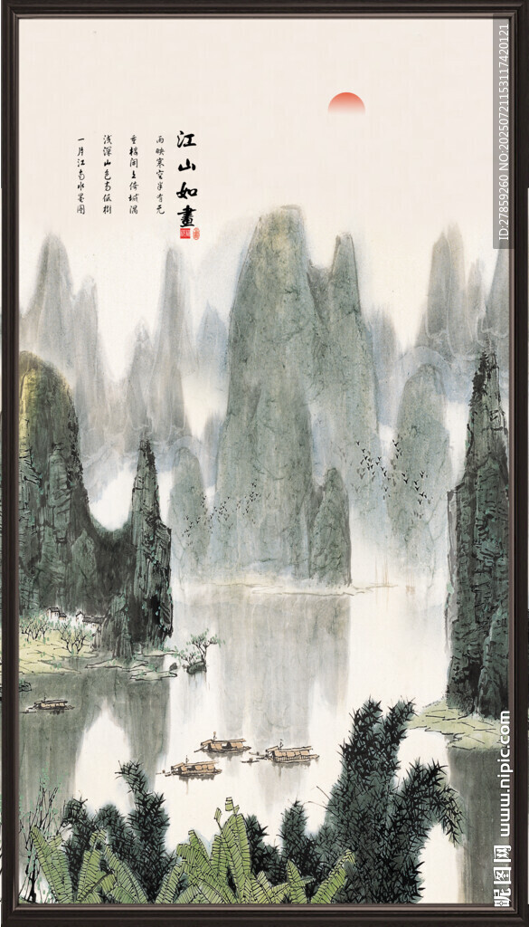 國畫山水國畫