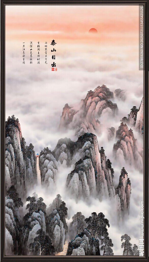 泰山日出國畫