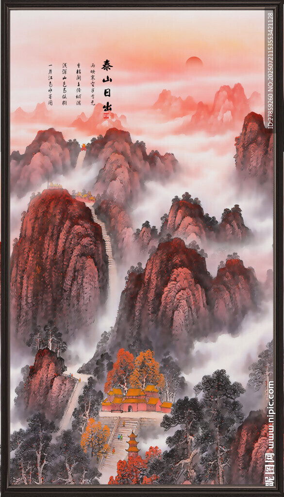 泰山日出泰山