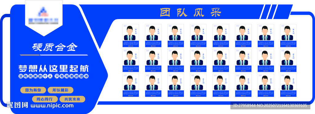 藍(lán)色公司文化墻