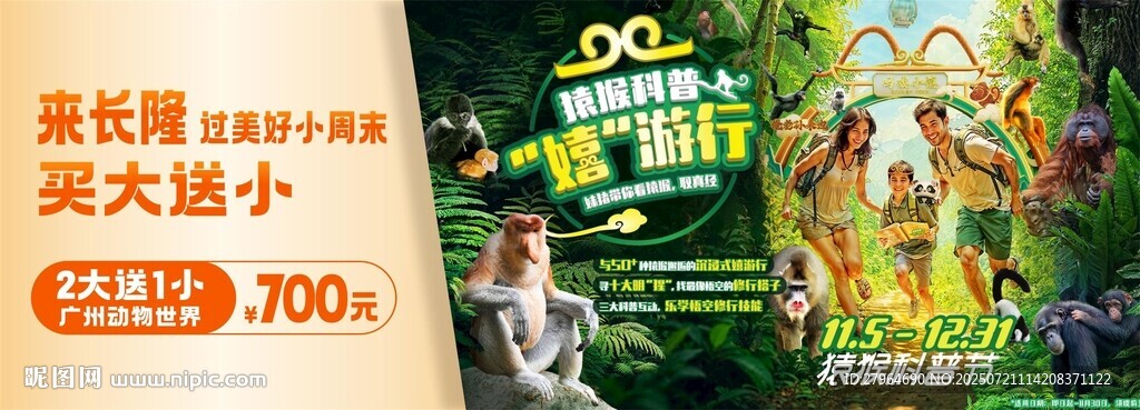 長隆野生動物世界旅游