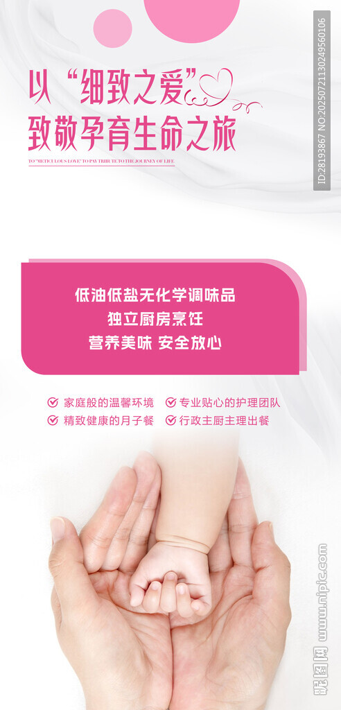 月子餐海報(bào)