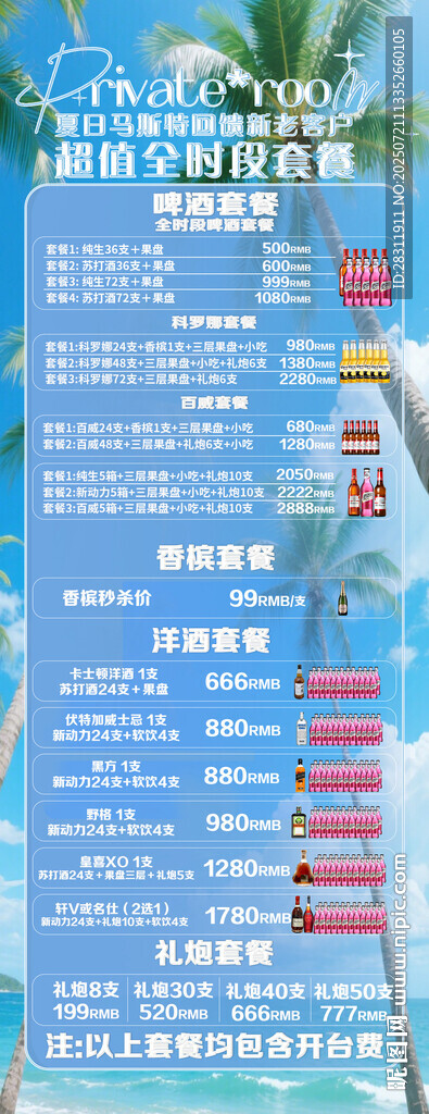 酒水