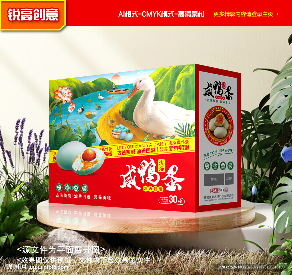 咸鴨蛋包裝 松花蛋禮盒