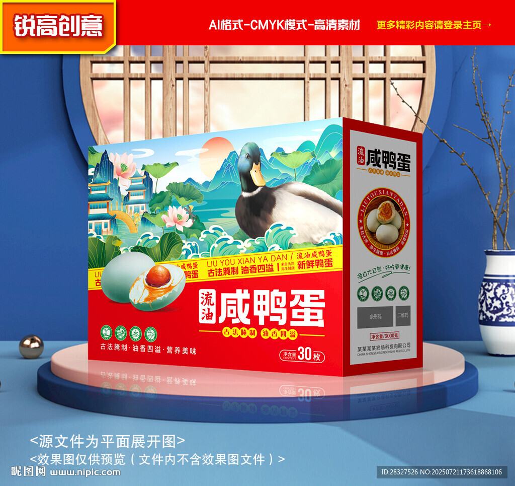 咸鴨蛋包裝 皮蛋禮盒