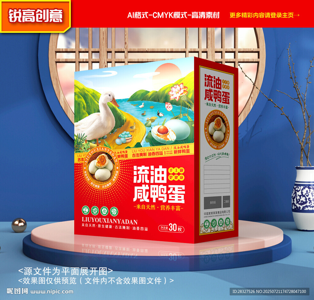 咸鴨蛋包裝 鴨蛋禮盒