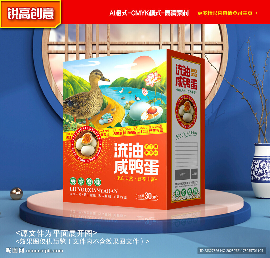 咸鴨蛋包裝 鴨蛋禮盒