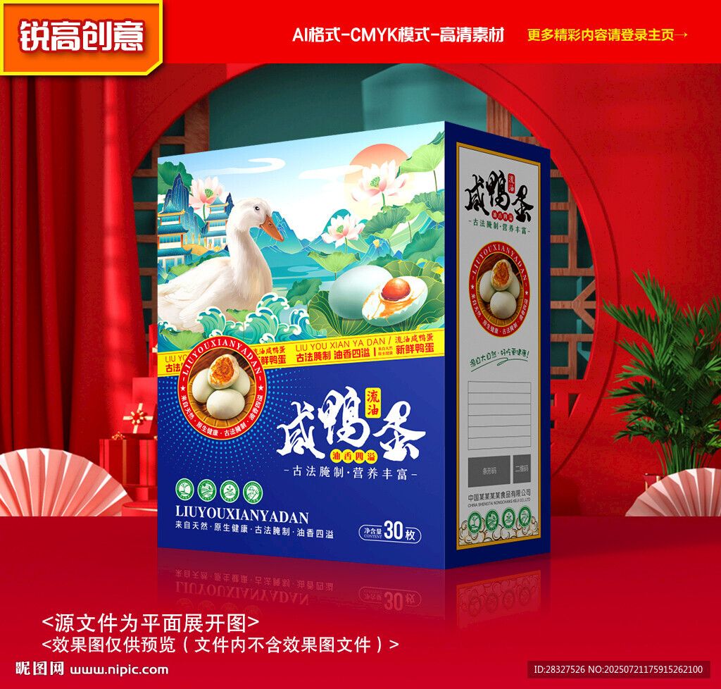 咸鴨蛋包裝 鴨蛋禮盒