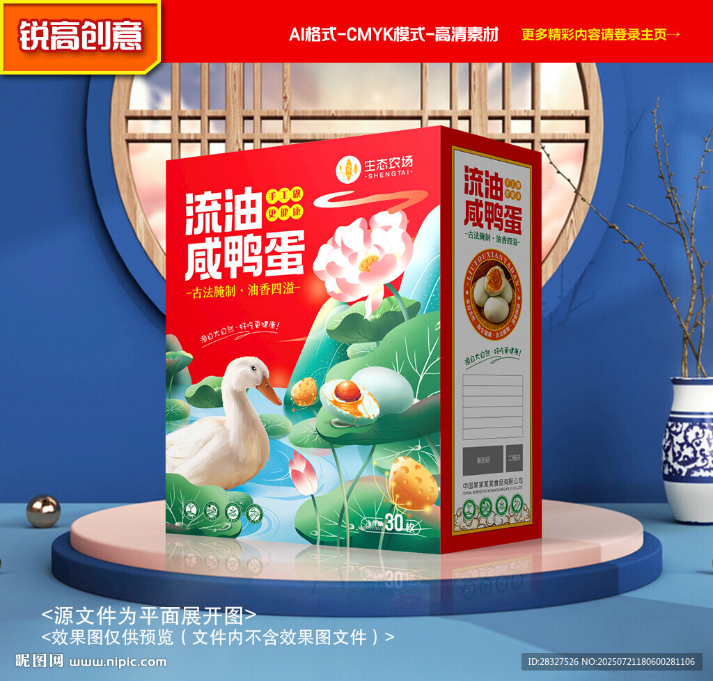 咸鴨蛋包裝 鴨蛋禮盒